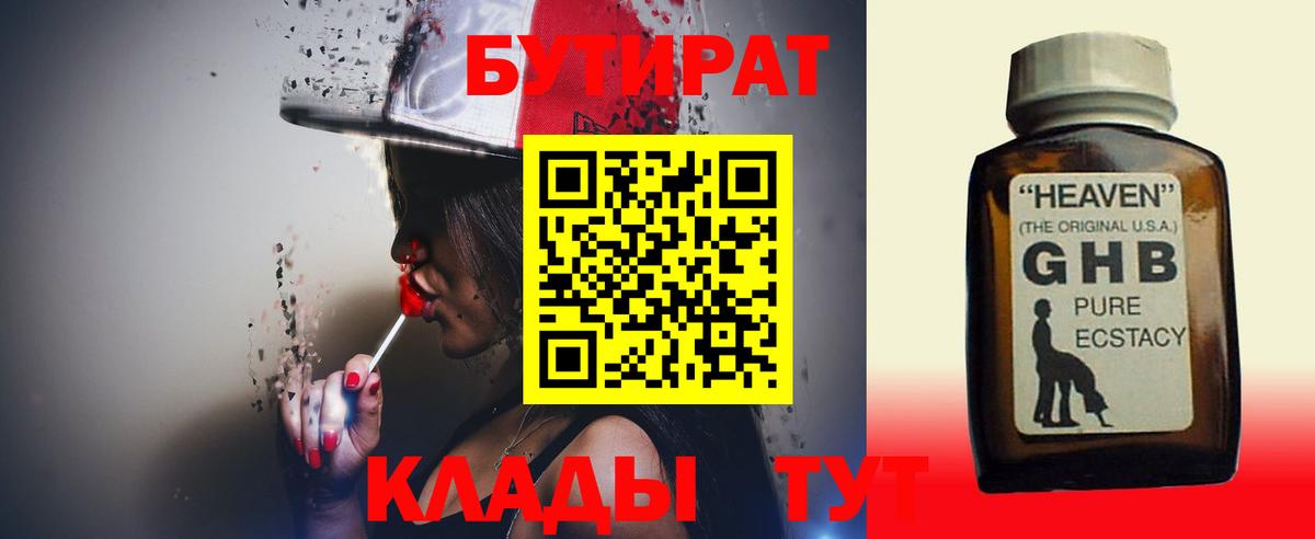 Елизово  БУТИРАТ BDO 33%  Вход с VPN 