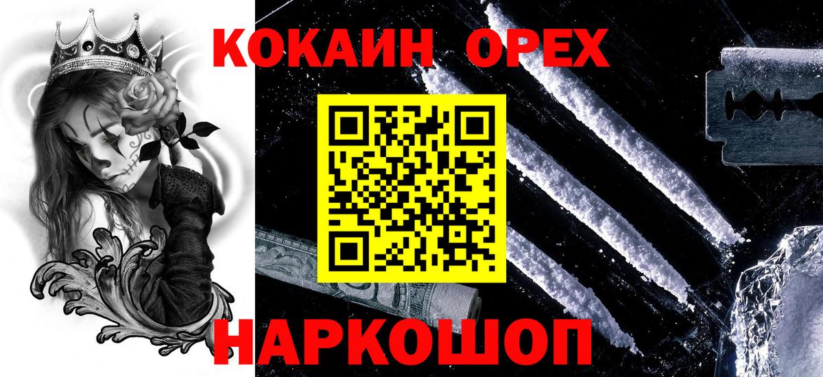 купить закладку  Кокаин Эквадор  Вход с VPN  Елизово  КОКАИН 99% 