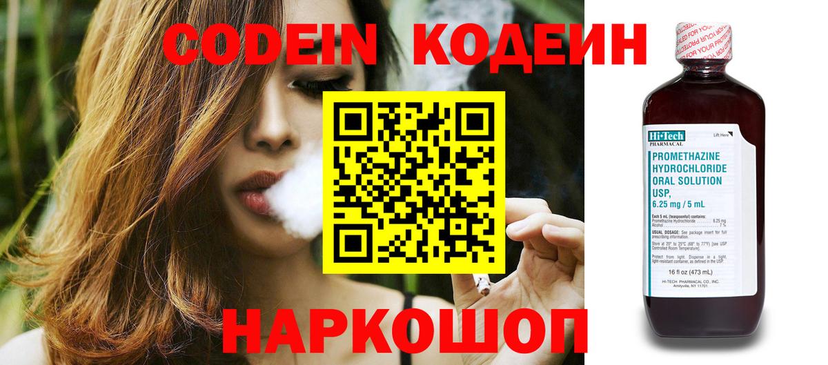 Кодеин напиток Lean (лин) Елизово