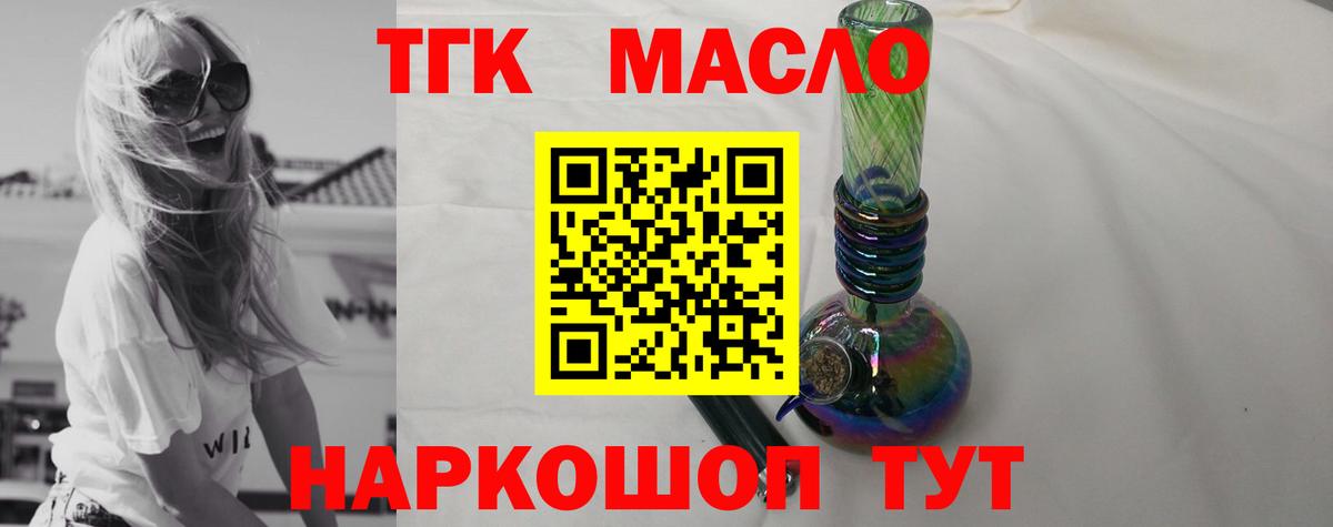 ТГК THC oil  Вход с VPN  Елизово 